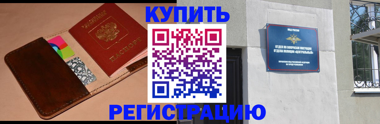 прописка в квартире в Бородино